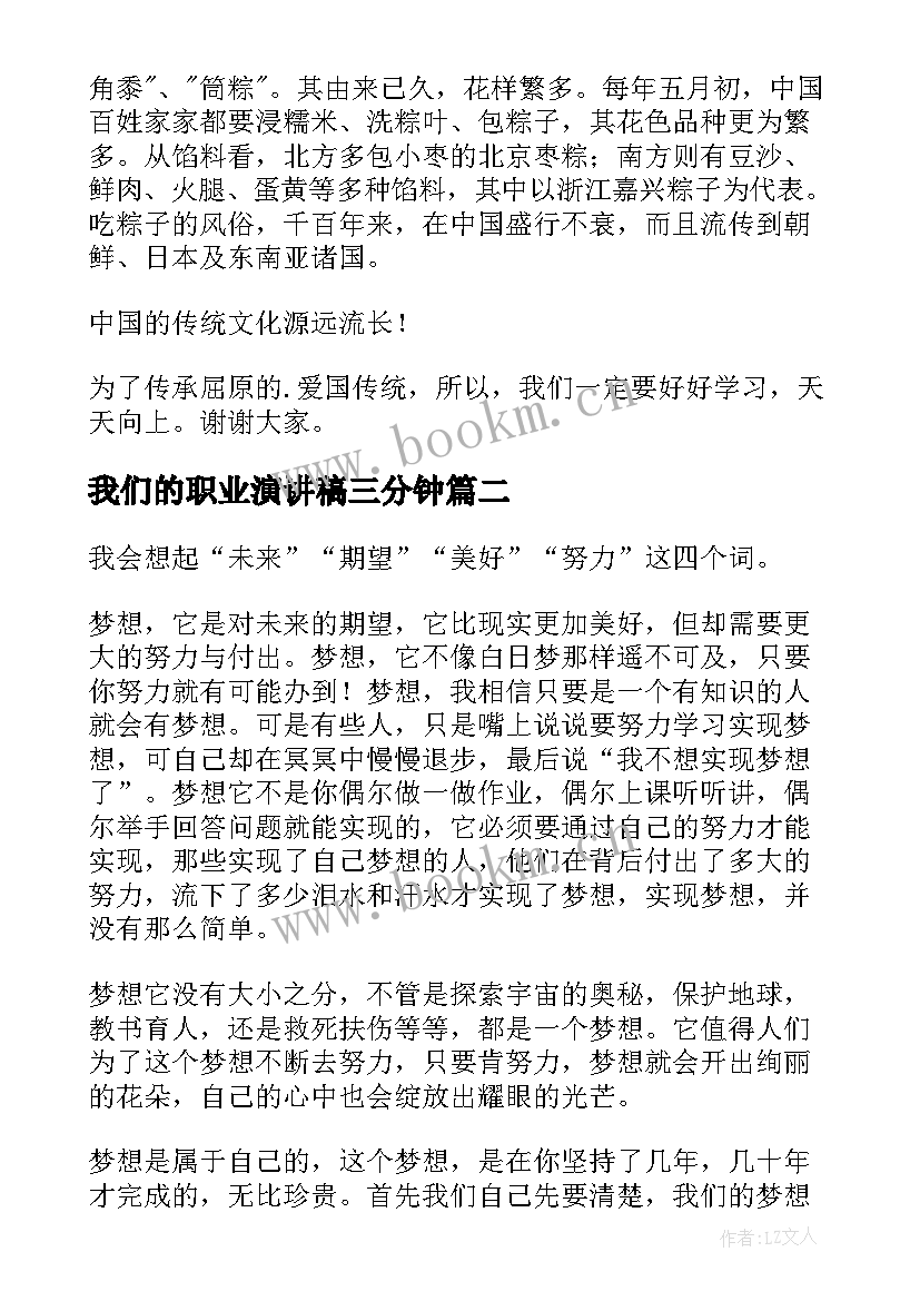 最新我们的职业演讲稿三分钟 三分钟演讲稿(汇总10篇)