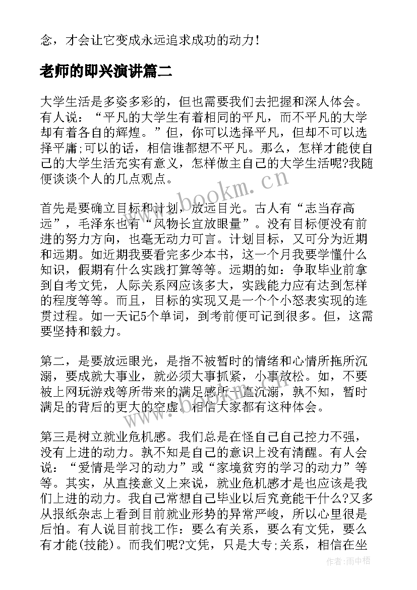 2023年老师的即兴演讲 三分钟即兴演讲稿(汇总9篇)