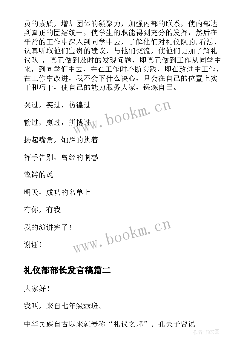 2023年礼仪部部长发言稿 学生会礼仪部部长的竞选演讲稿(优秀5篇)