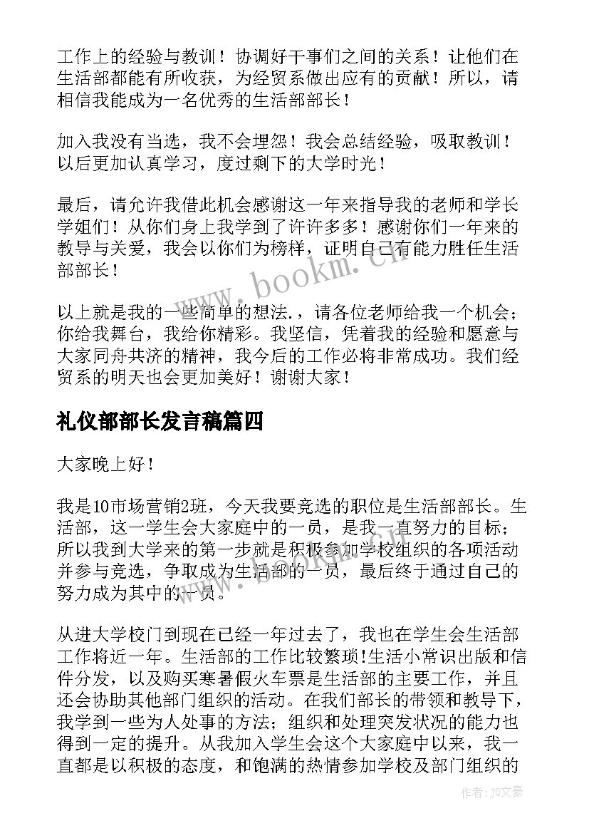 2023年礼仪部部长发言稿 学生会礼仪部部长的竞选演讲稿(优秀5篇)