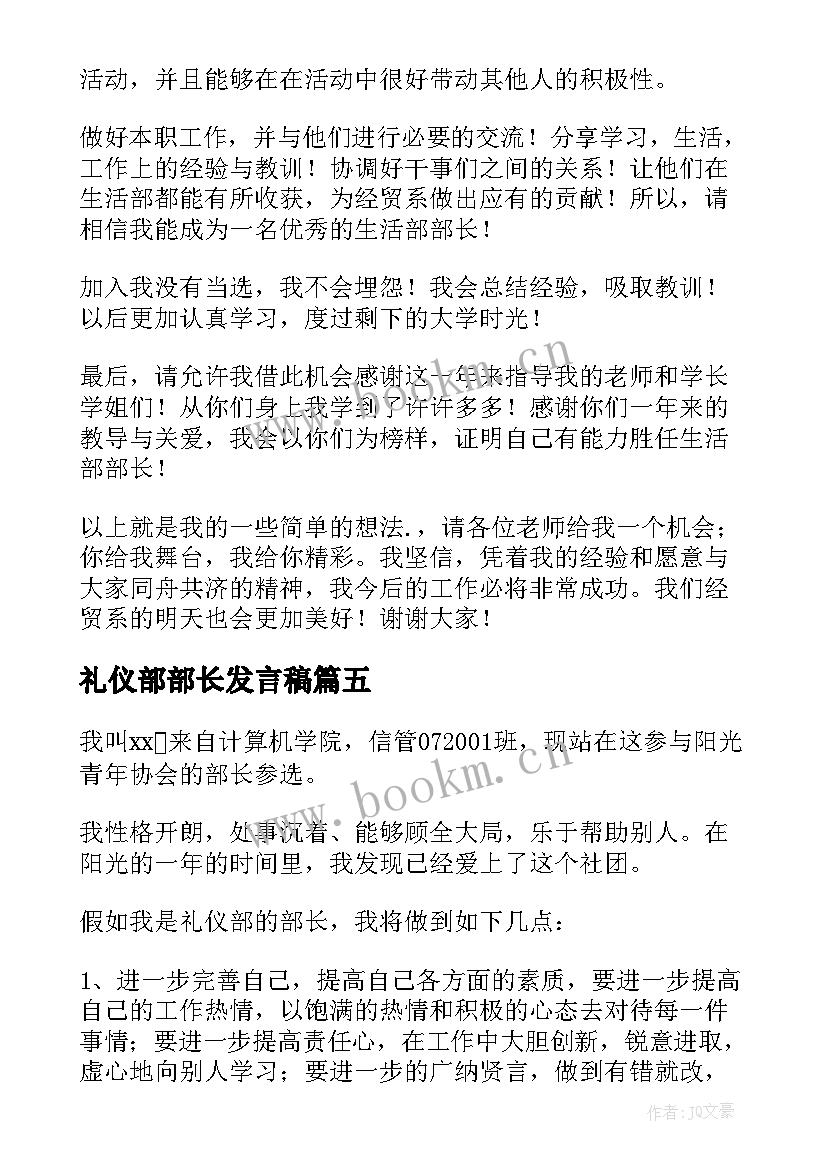 2023年礼仪部部长发言稿 学生会礼仪部部长的竞选演讲稿(优秀5篇)