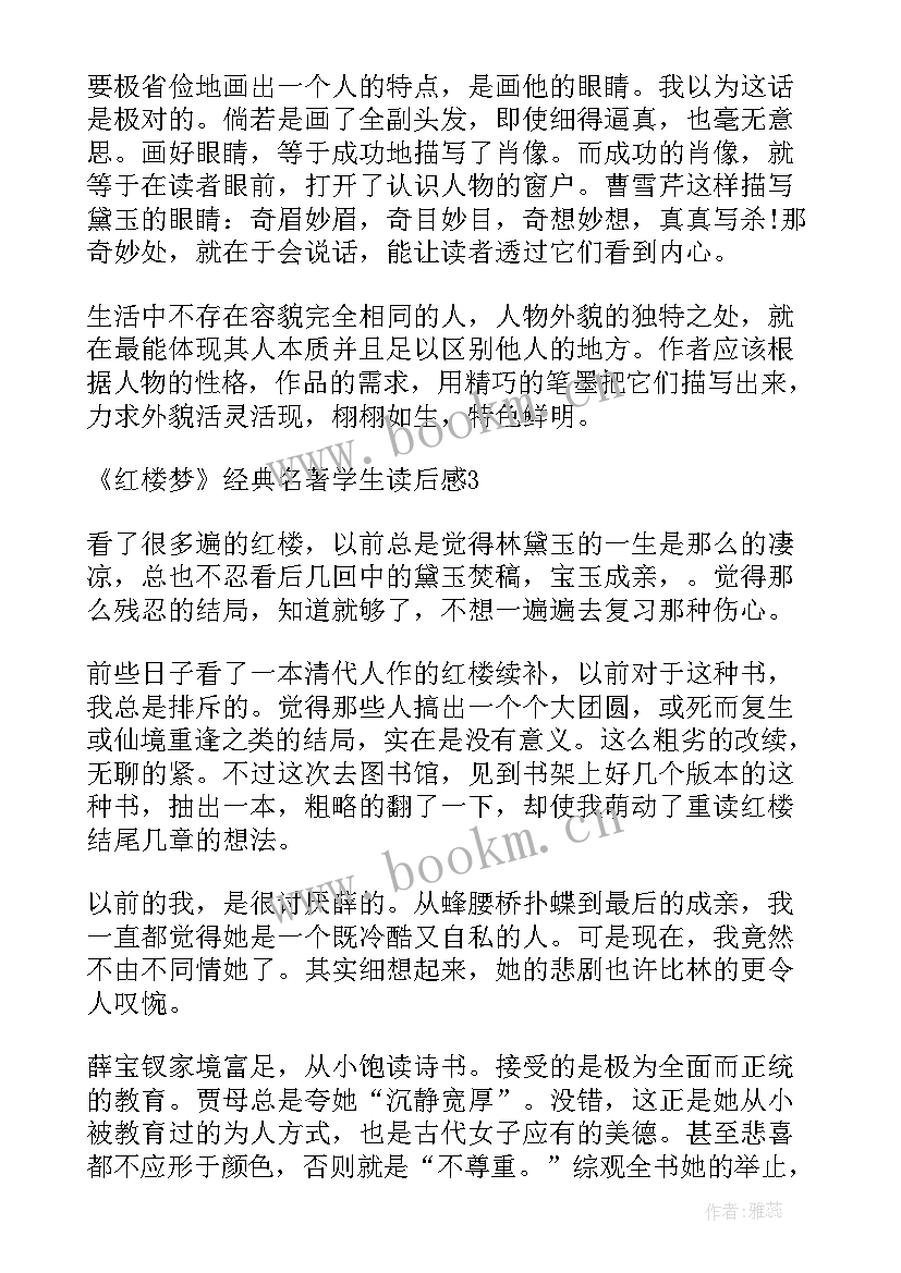 2023年红楼梦演讲稿(优秀5篇)