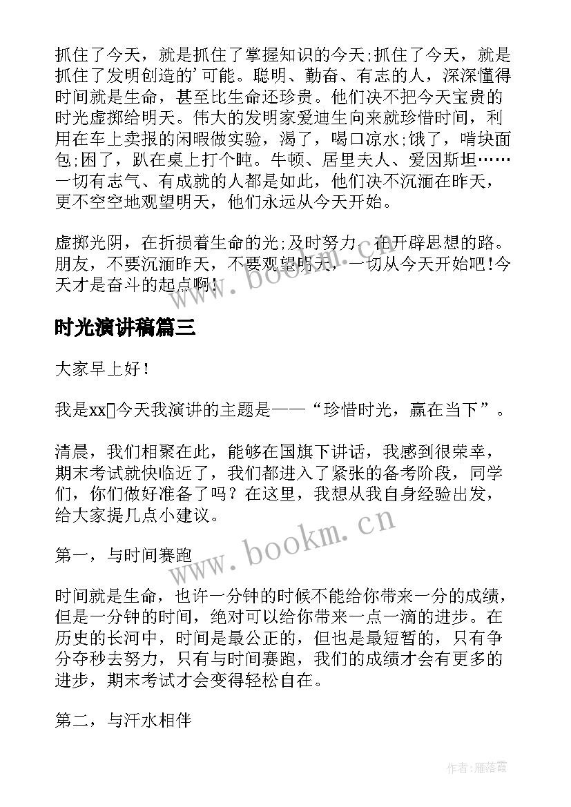 2023年时光演讲稿 珍惜时光演讲稿(优质6篇)