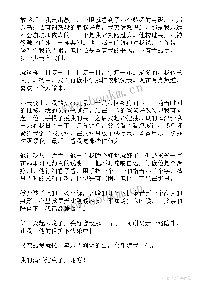 父亲节托班演讲稿 父亲节演讲稿(优质5篇)