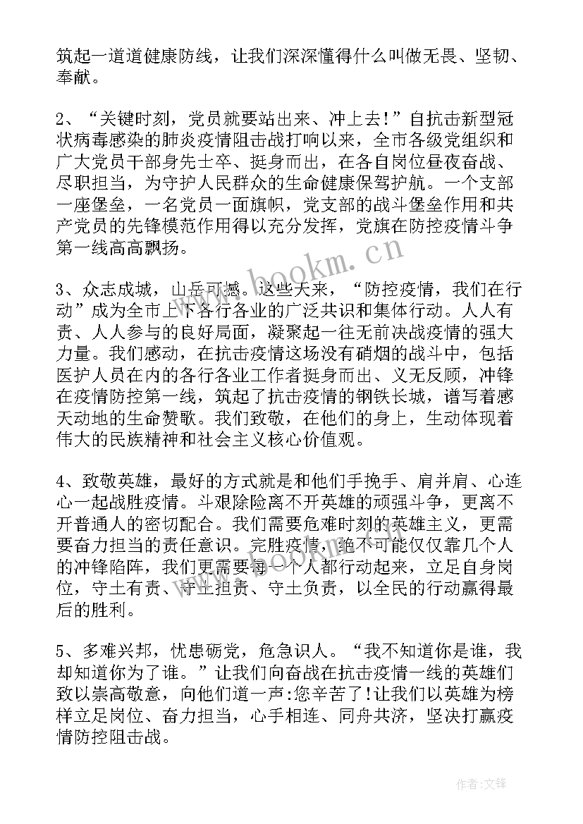 疫情英雄演讲稿格式(实用5篇)