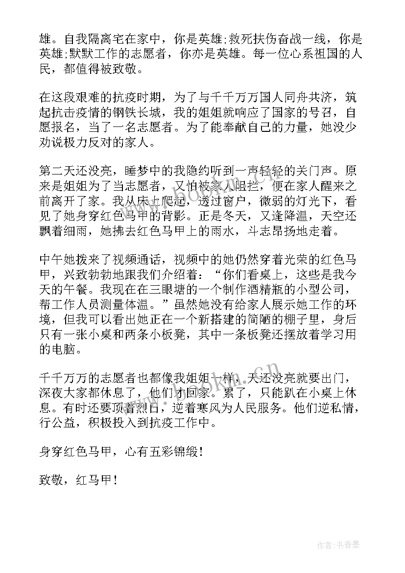 2023年志愿者小学生 志愿者演讲稿(汇总8篇)