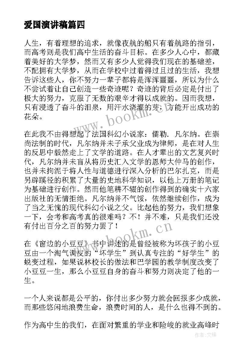 2023年爱国演讲稿(精选5篇)