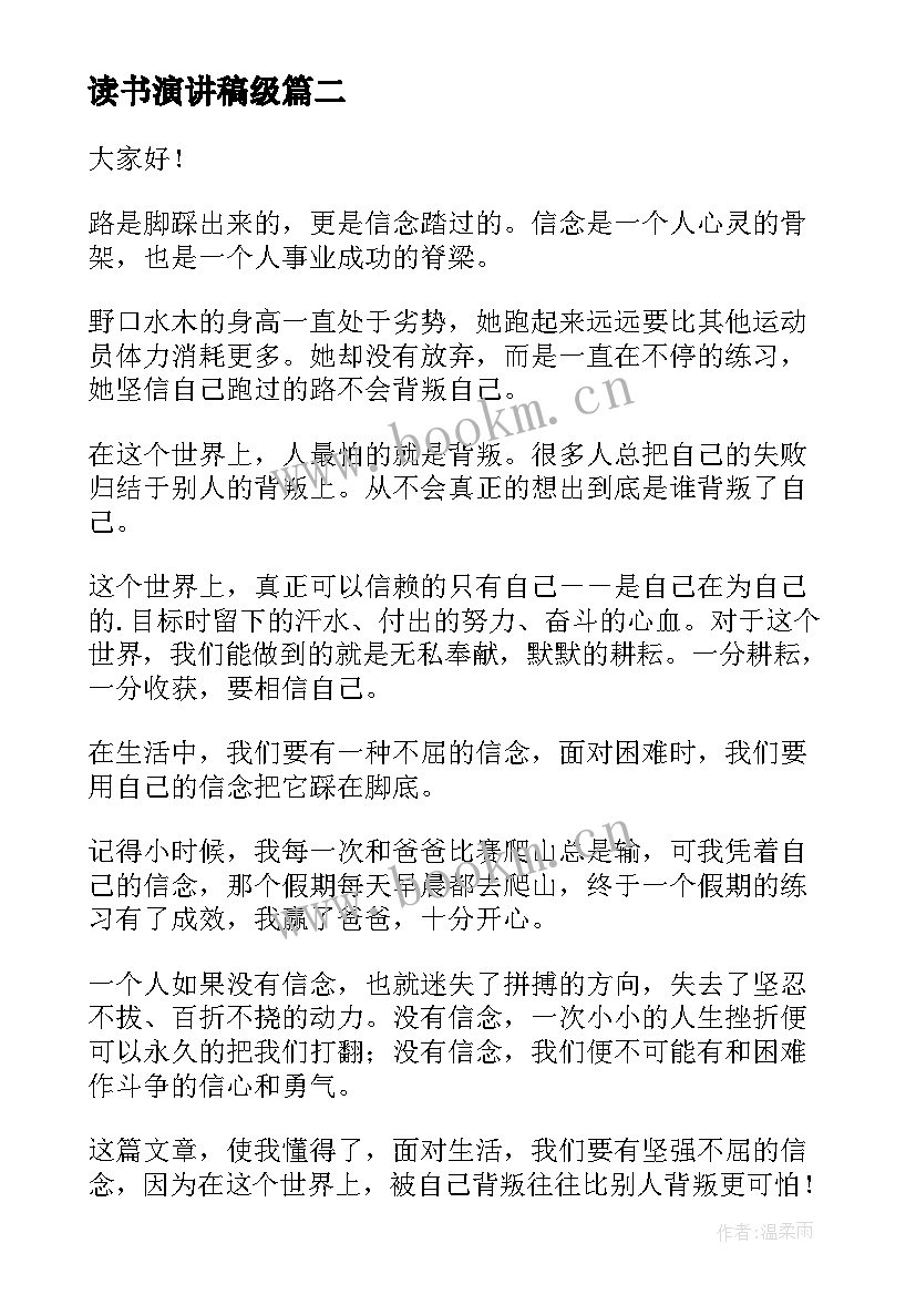 最新读书演讲稿级 四年级演讲稿(汇总9篇)