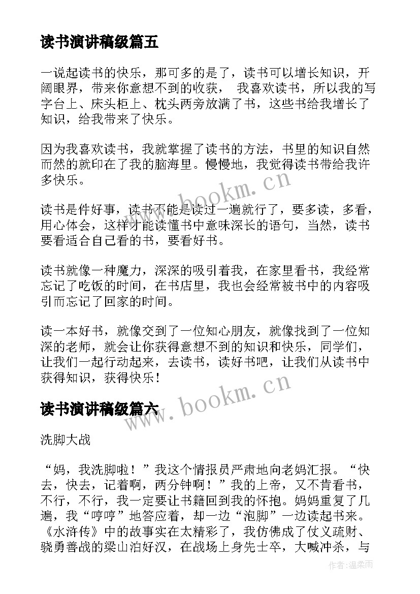 最新读书演讲稿级 四年级演讲稿(汇总9篇)