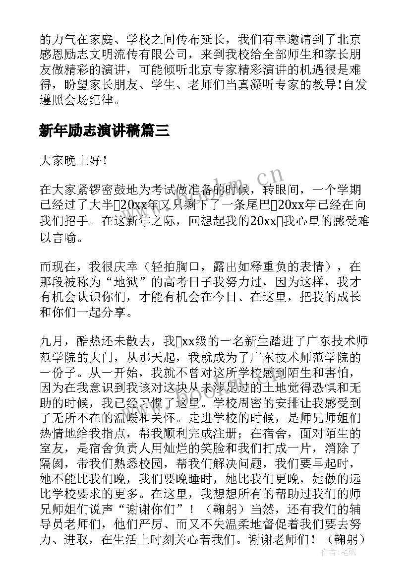 2023年新年励志演讲稿 的新年励志演讲稿(优秀5篇)