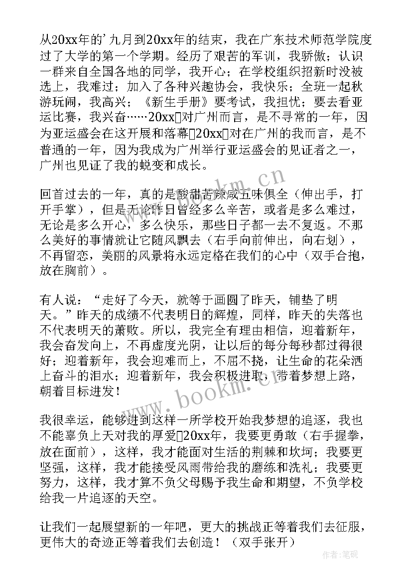 2023年新年励志演讲稿 的新年励志演讲稿(优秀5篇)