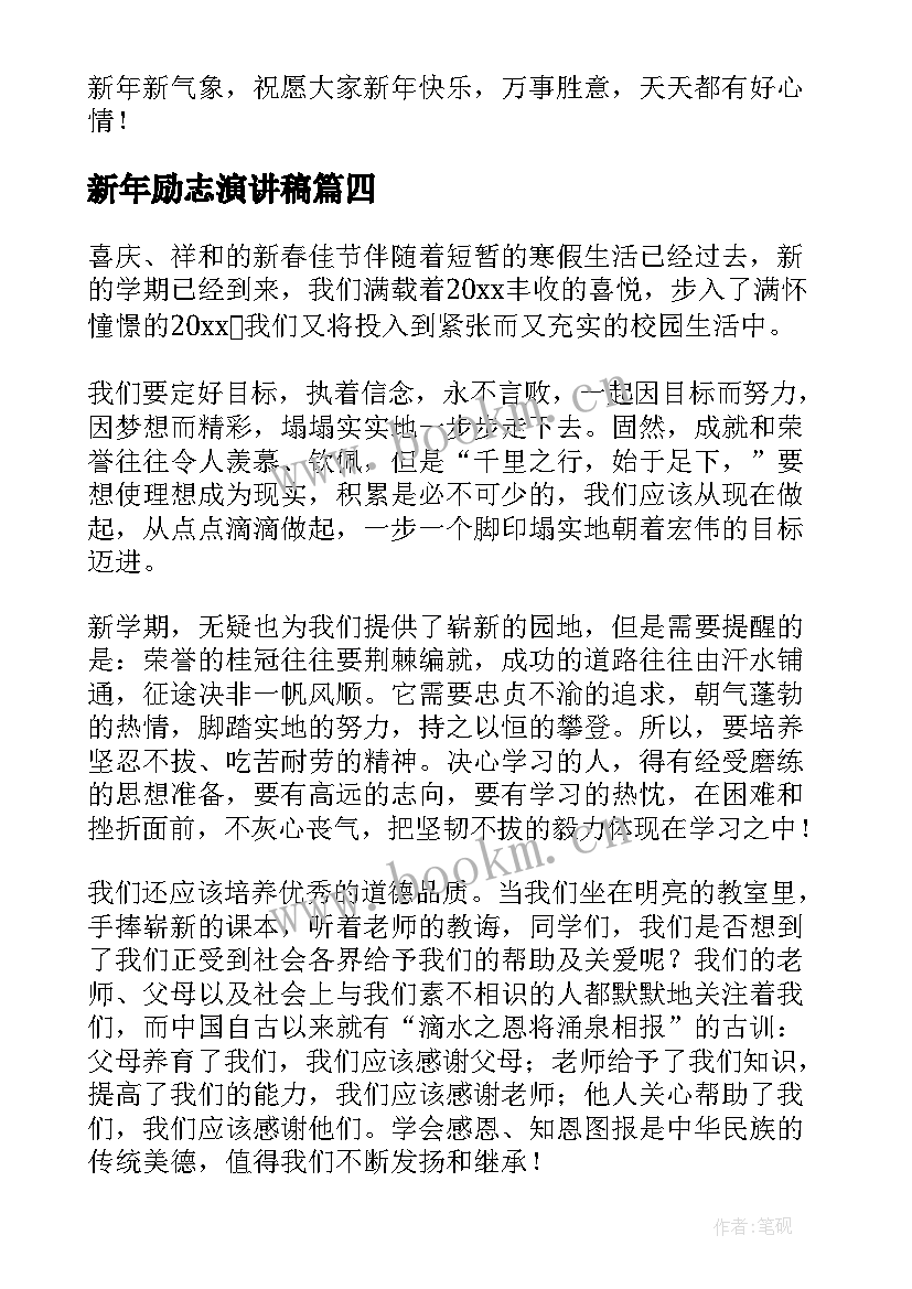 2023年新年励志演讲稿 的新年励志演讲稿(优秀5篇)