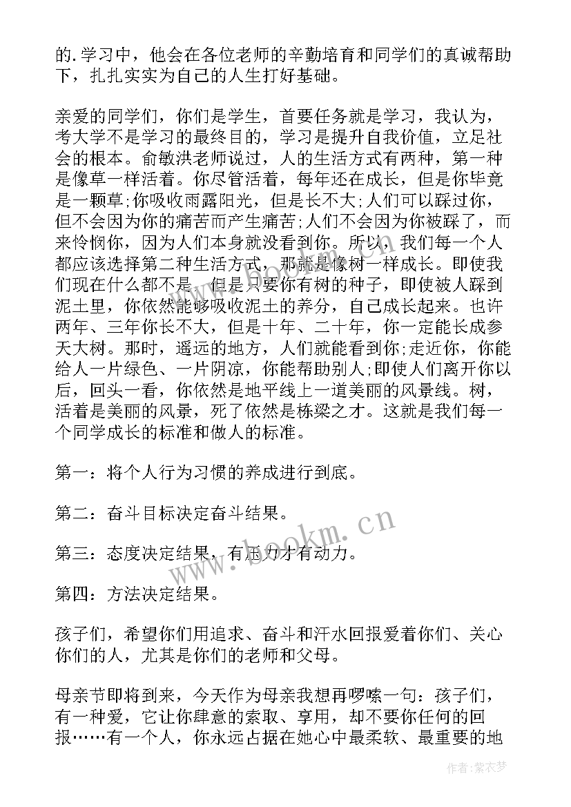 演讲稿母亲提纲 母亲节感恩母亲演讲稿母亲节演讲稿(实用7篇)