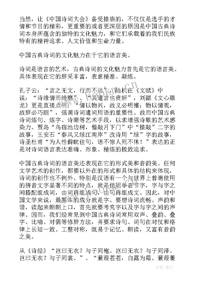 最新诗词演讲词 学校古诗词演讲稿(精选5篇)