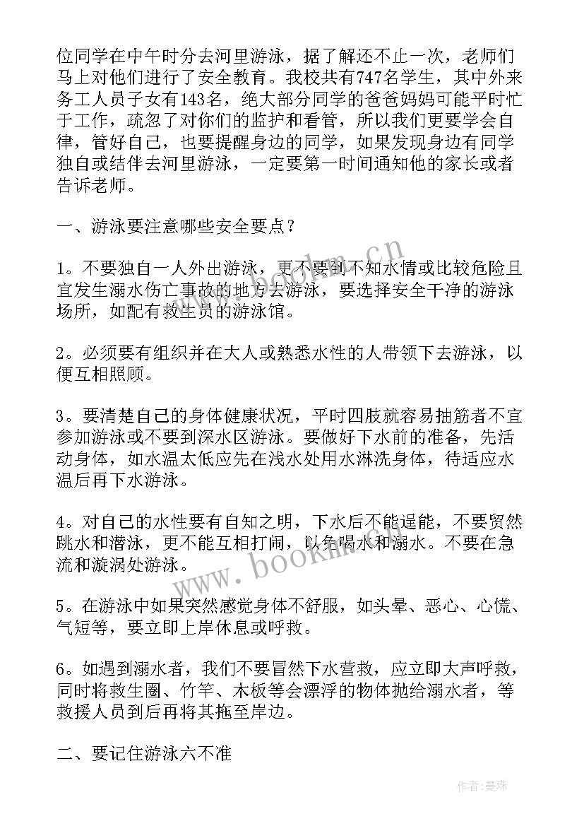 最新安全教育防溺水演讲稿(实用7篇)