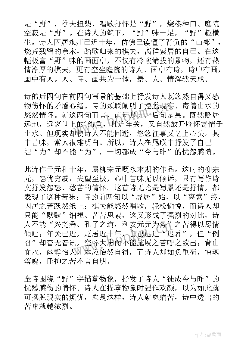 柳宗元的开场白(实用7篇)