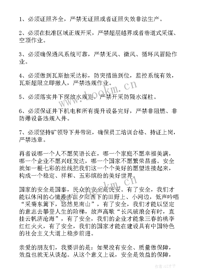 煤矿劳动者演讲稿(汇总5篇)