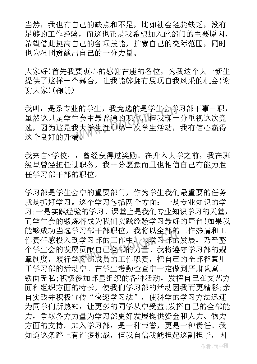 2023年大学加入学术部演讲稿 大学加入学生会面试自我介绍演讲稿(实用5篇)