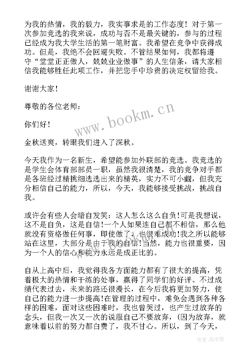 2023年大学加入学术部演讲稿 大学加入学生会面试自我介绍演讲稿(实用5篇)