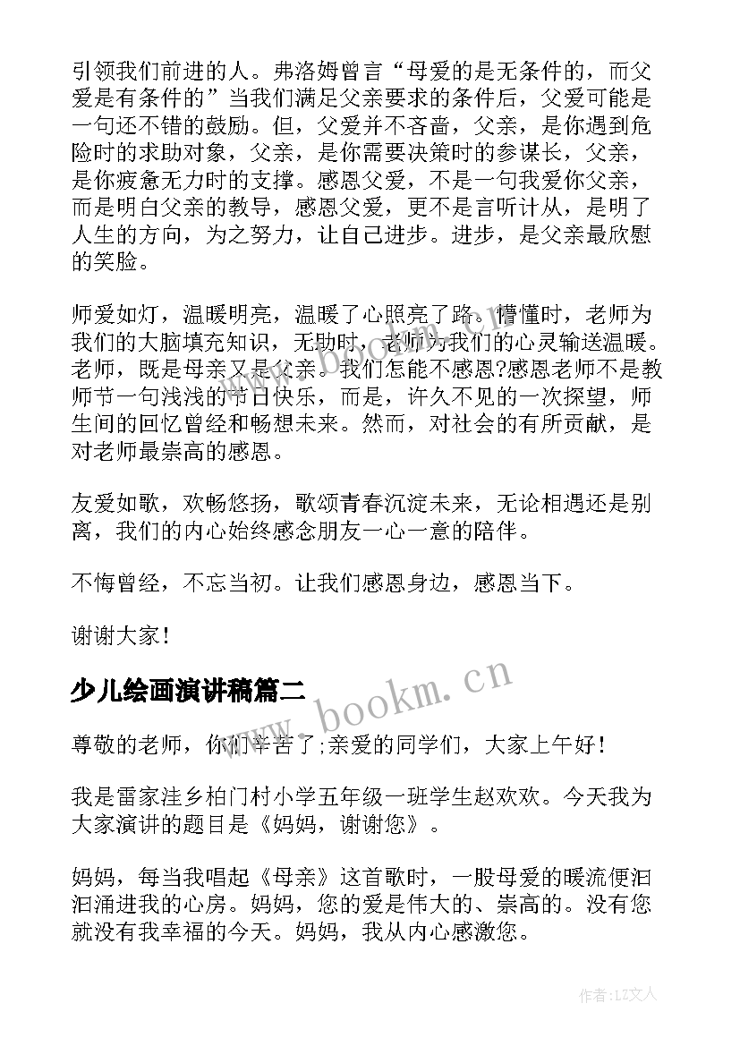 2023年少儿绘画演讲稿(实用8篇)