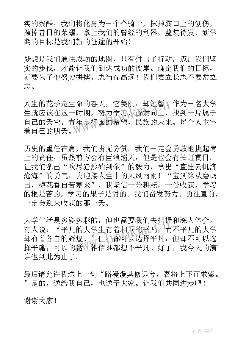 2023年梦想与责任演讲稿一分钟 追求梦想演讲稿一分钟(实用5篇)