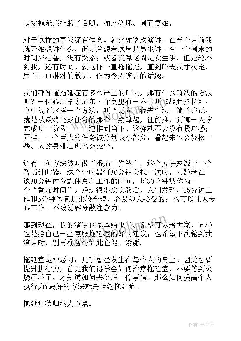 timurban拖延症演讲稿(模板10篇)