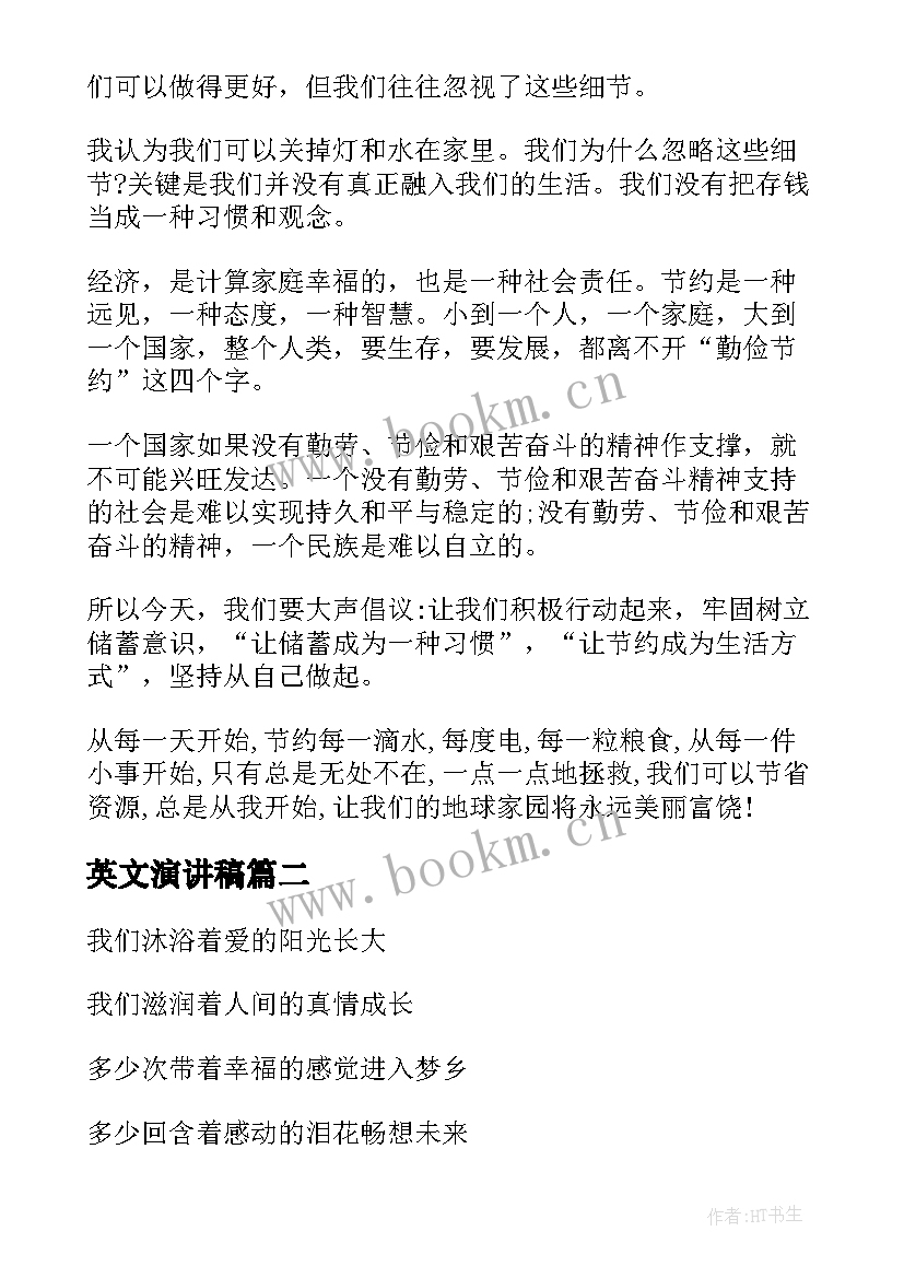 2023年英文演讲稿 勤俭节约的英文演讲稿(精选7篇)