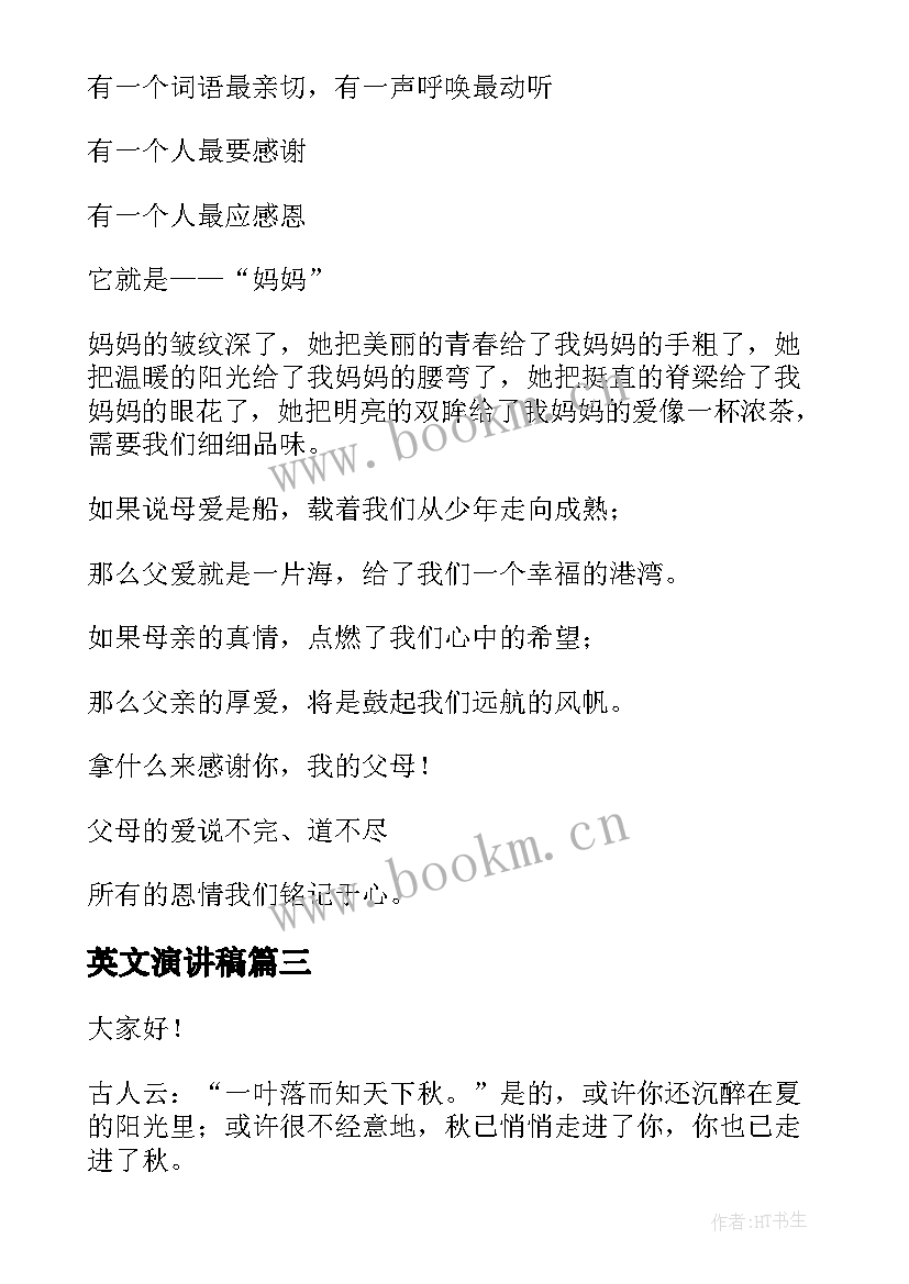 2023年英文演讲稿 勤俭节约的英文演讲稿(精选7篇)