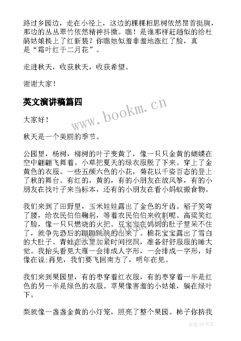 2023年英文演讲稿 勤俭节约的英文演讲稿(精选7篇)