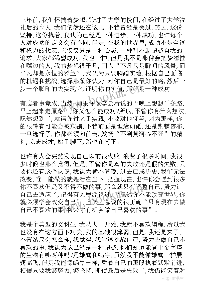 2023年以连队为家从我做起的演讲稿(优秀8篇)