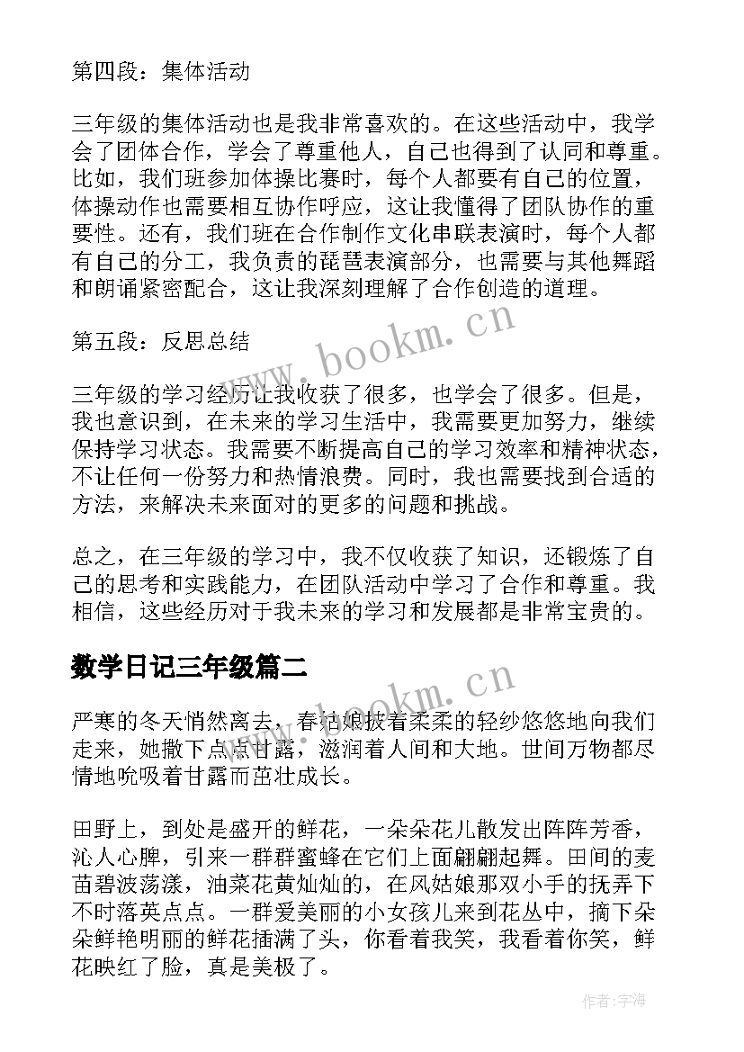 2023年数学日记三年级(优秀5篇)