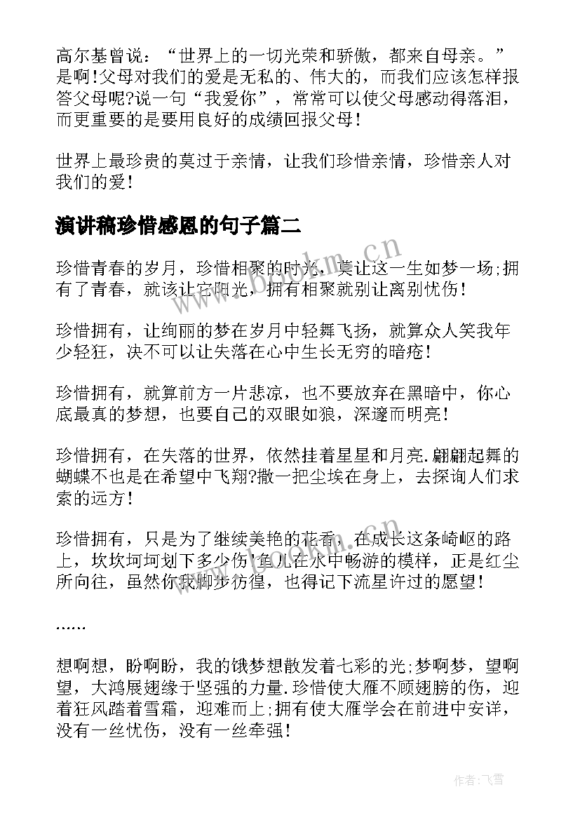 最新演讲稿珍惜感恩的句子 珍惜亲情感恩亲情演讲稿(精选10篇)