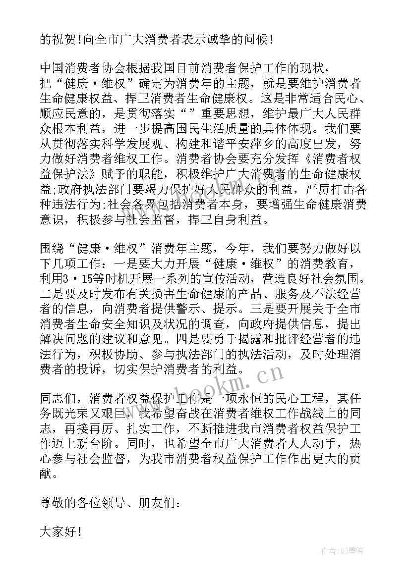 2023年维护权益演讲稿(精选5篇)