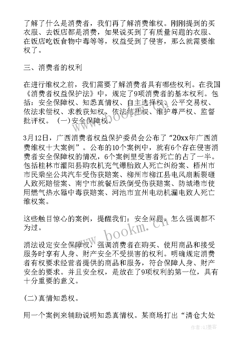 2023年维护权益演讲稿(精选5篇)