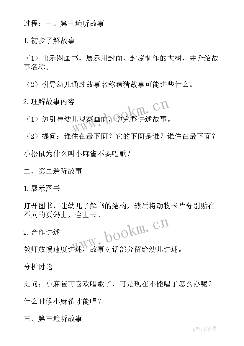 2023年麻雀主持词(精选8篇)