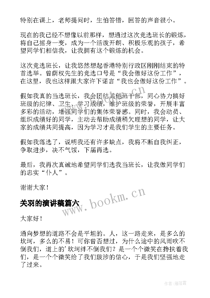 2023年关羽的演讲稿(模板7篇)