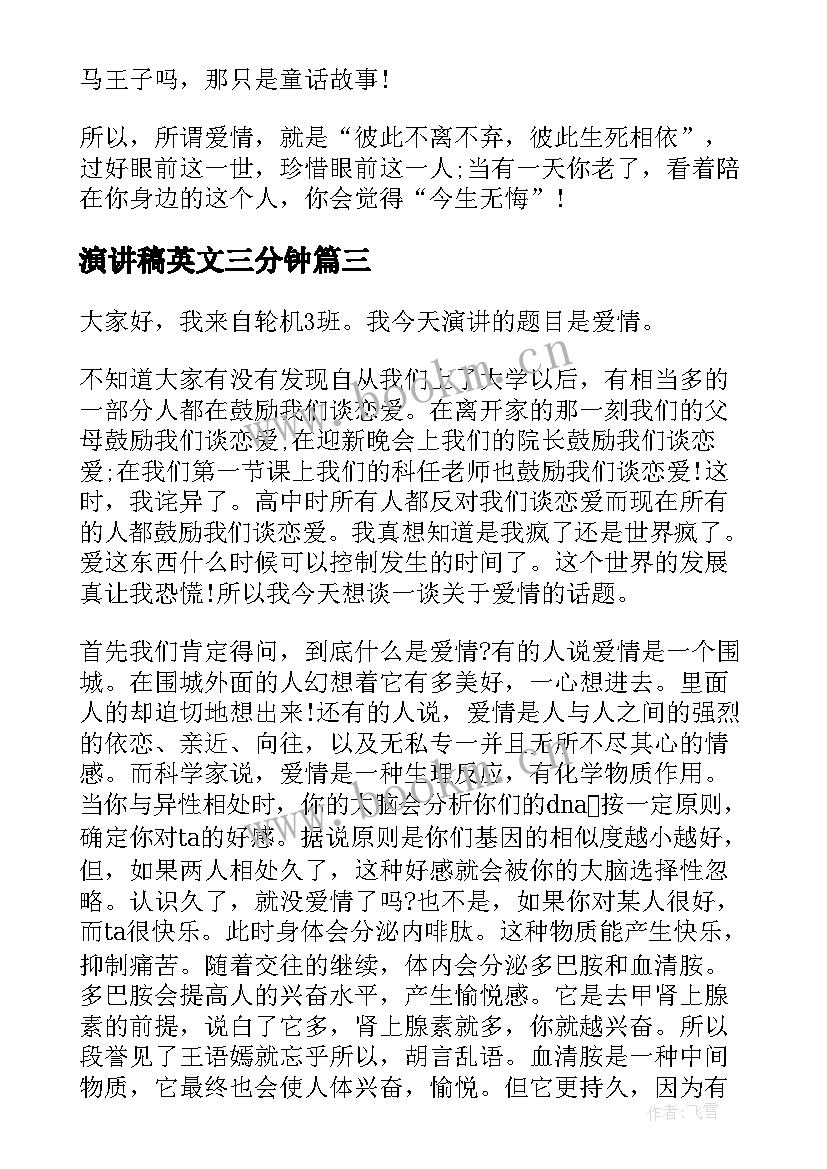 2023年演讲稿英文三分钟(实用7篇)