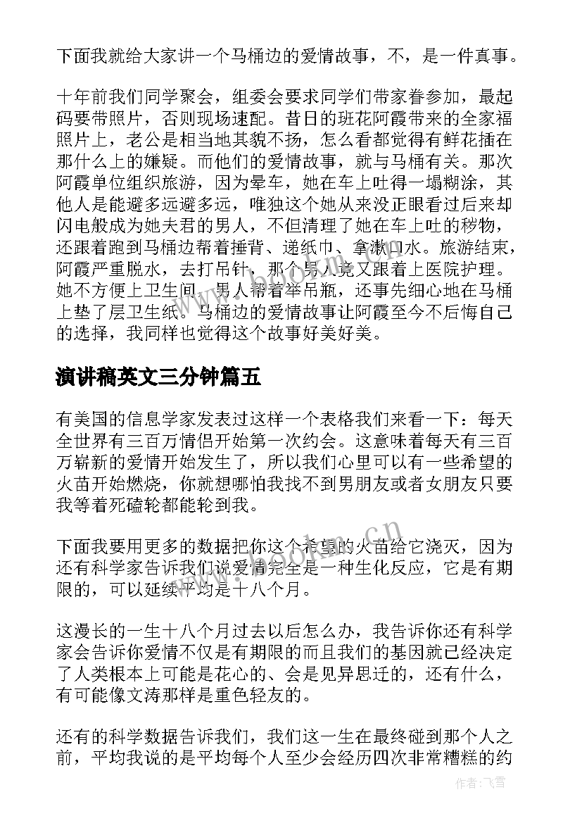 2023年演讲稿英文三分钟(实用7篇)