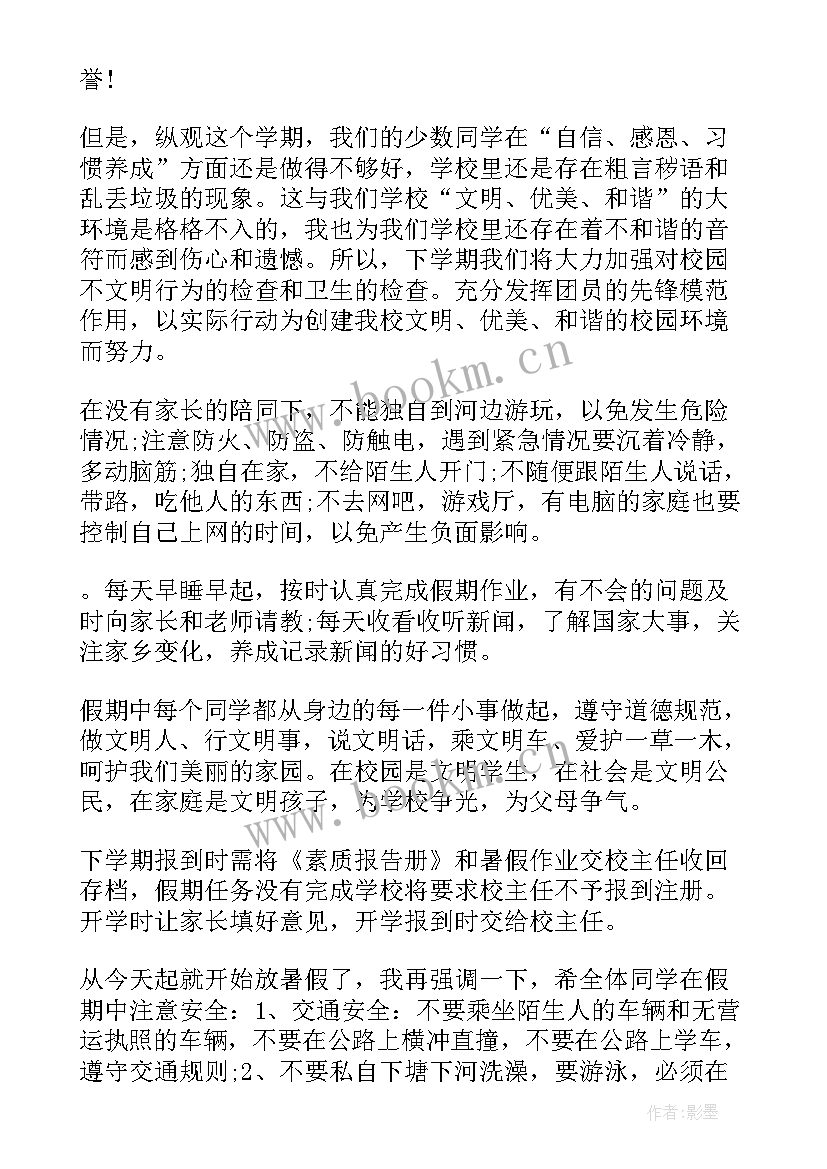 暑假演讲稿三分钟(汇总6篇)