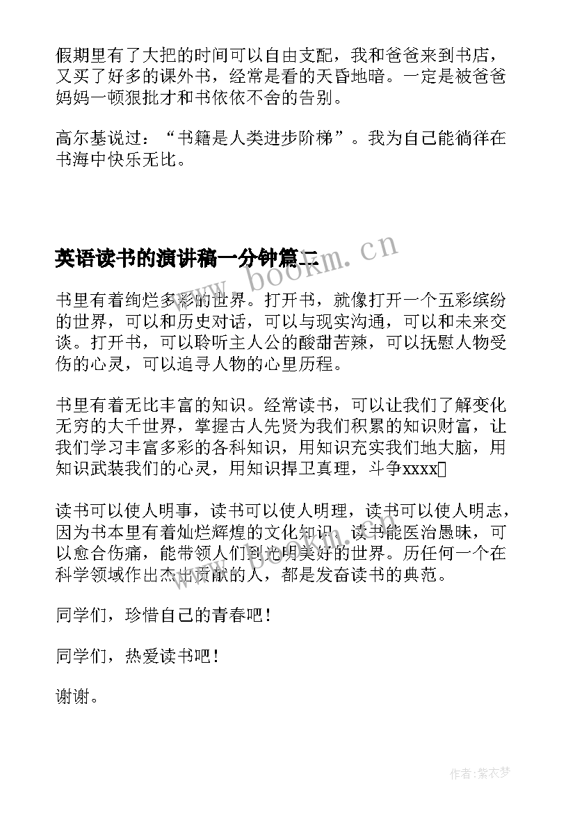 最新英语读书的演讲稿一分钟 我爱读书一分钟演讲稿(大全5篇)