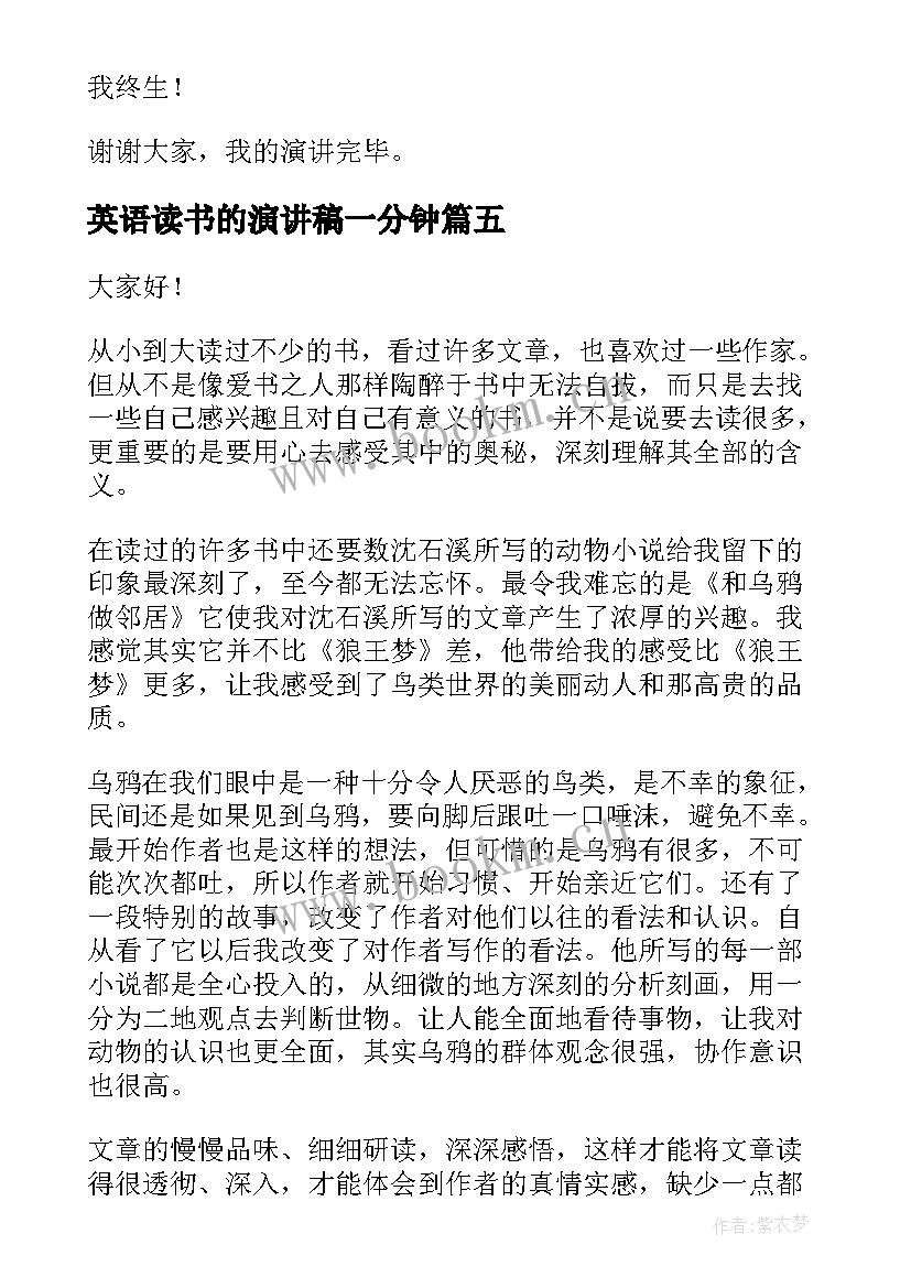 最新英语读书的演讲稿一分钟 我爱读书一分钟演讲稿(大全5篇)