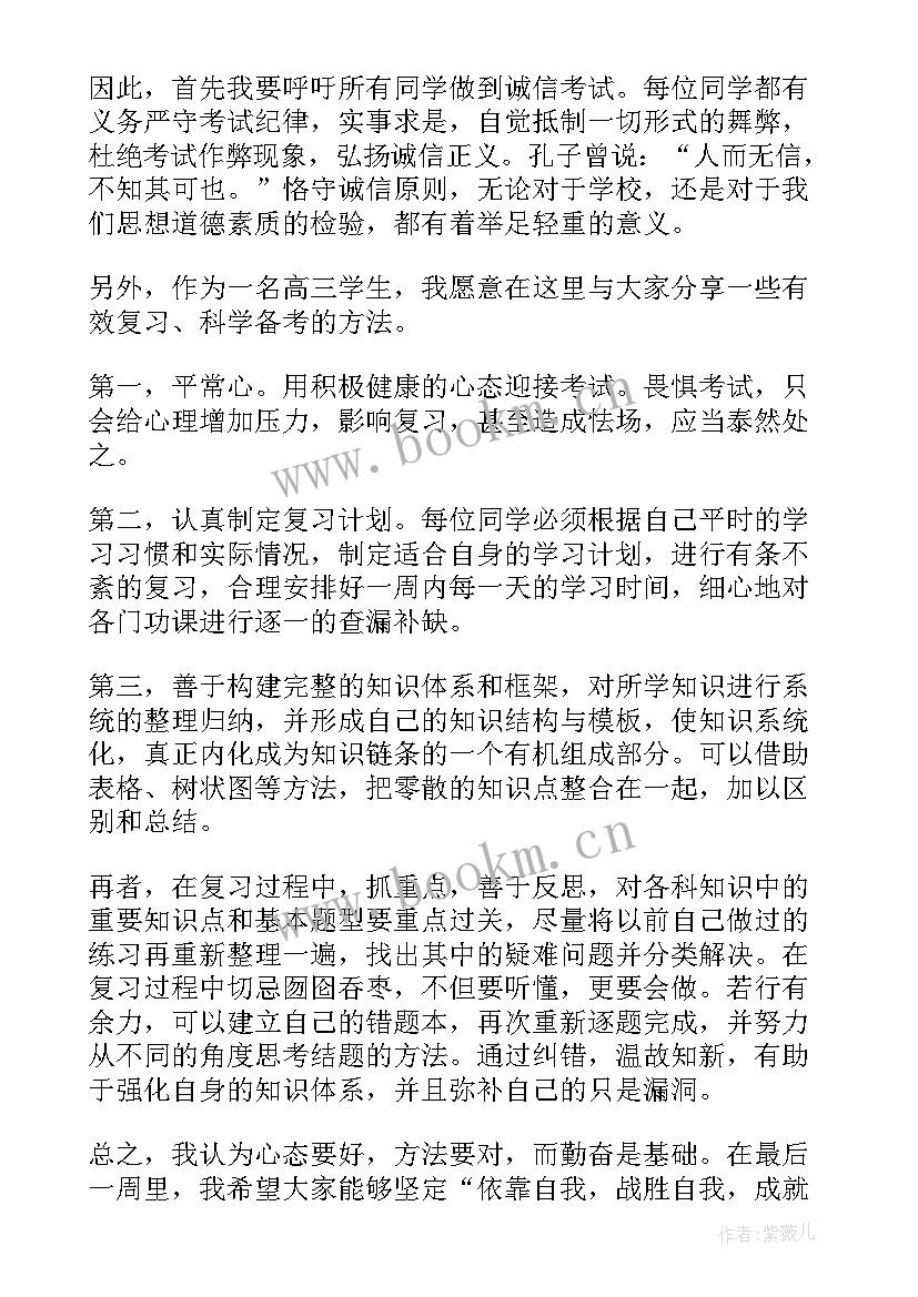 最新认真备考诚信考试演讲稿 认真复习迎接期末考试演讲稿(汇总10篇)