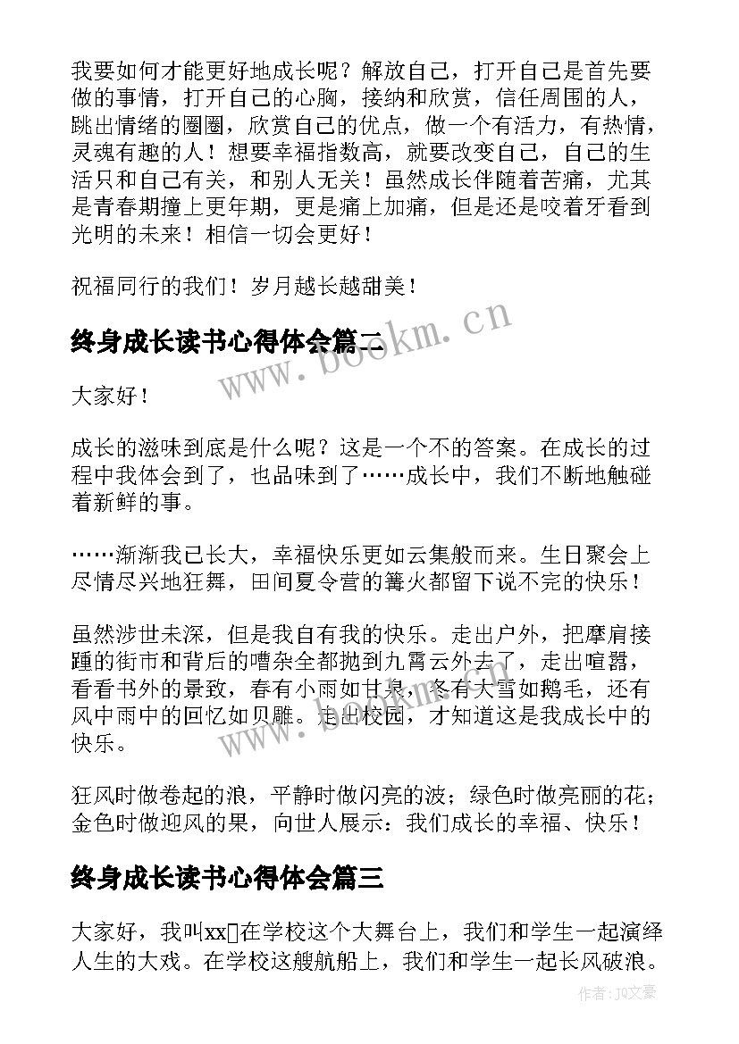 最新终身成长读书心得体会 终身成长读后感(优质6篇)