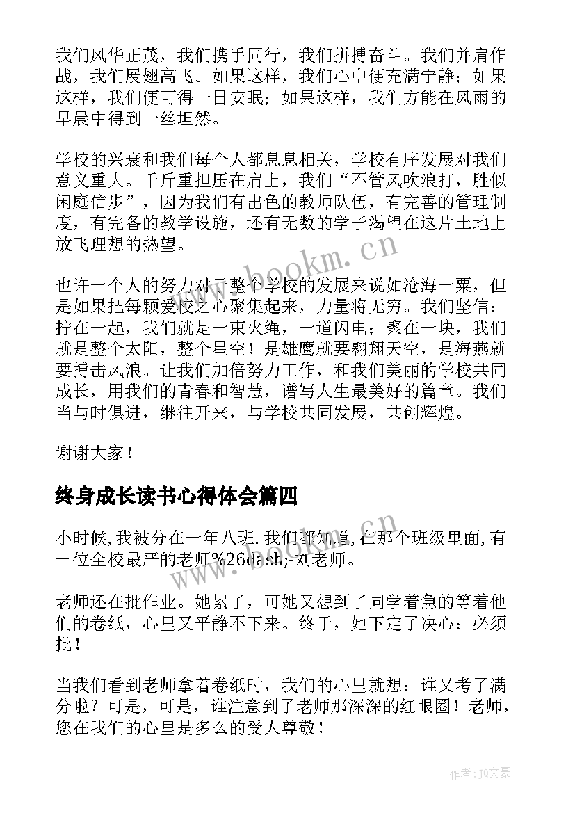 最新终身成长读书心得体会 终身成长读后感(优质6篇)