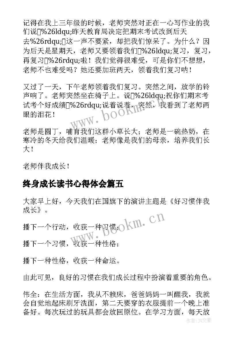 最新终身成长读书心得体会 终身成长读后感(优质6篇)