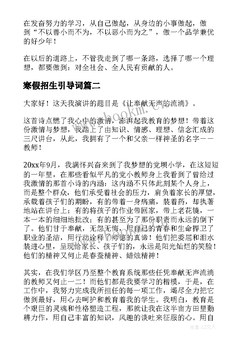 最新寒假招生引导词 三分钟演讲稿(精选8篇)