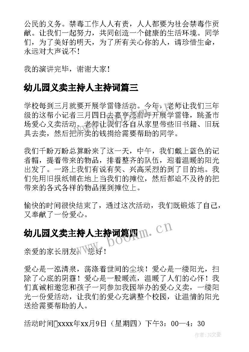 最新幼儿园义卖主持人主持词(通用9篇)