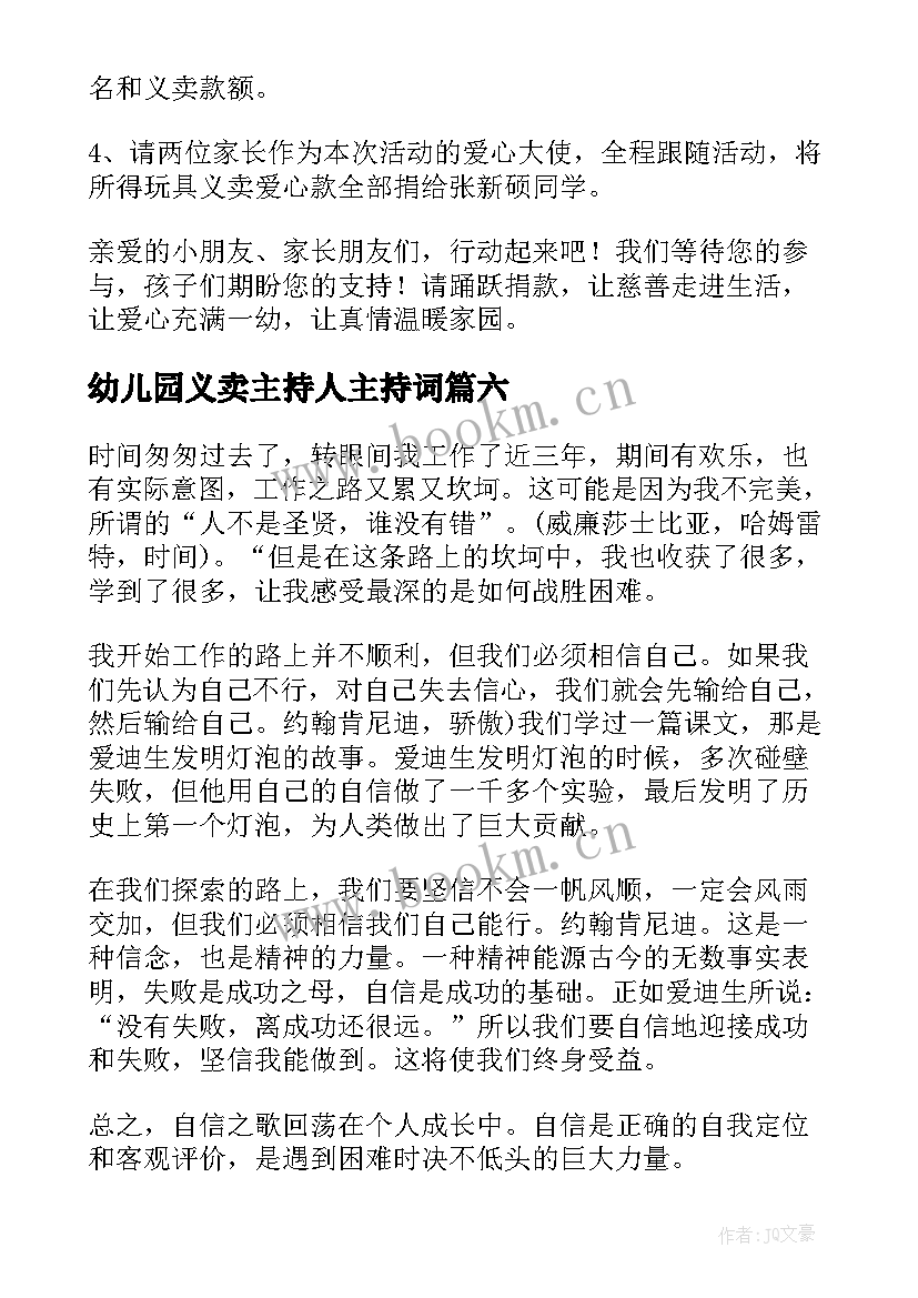 最新幼儿园义卖主持人主持词(通用9篇)