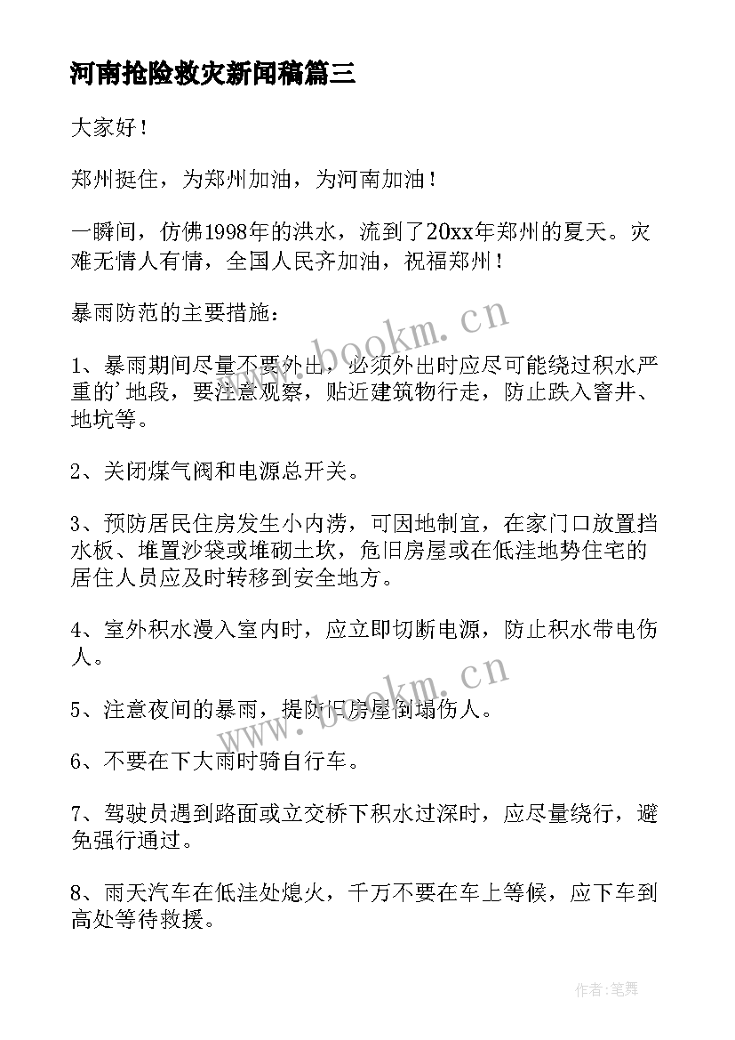 2023年河南抢险救灾新闻稿 河南小学教师演讲稿(精选5篇)