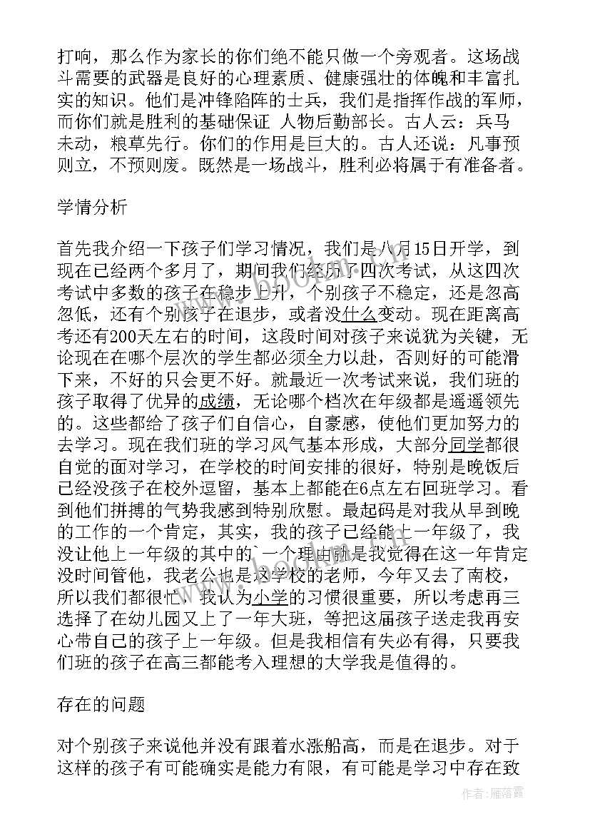 高三家长会学生代表发言演讲稿三分钟 家长会学生演讲稿(大全7篇)